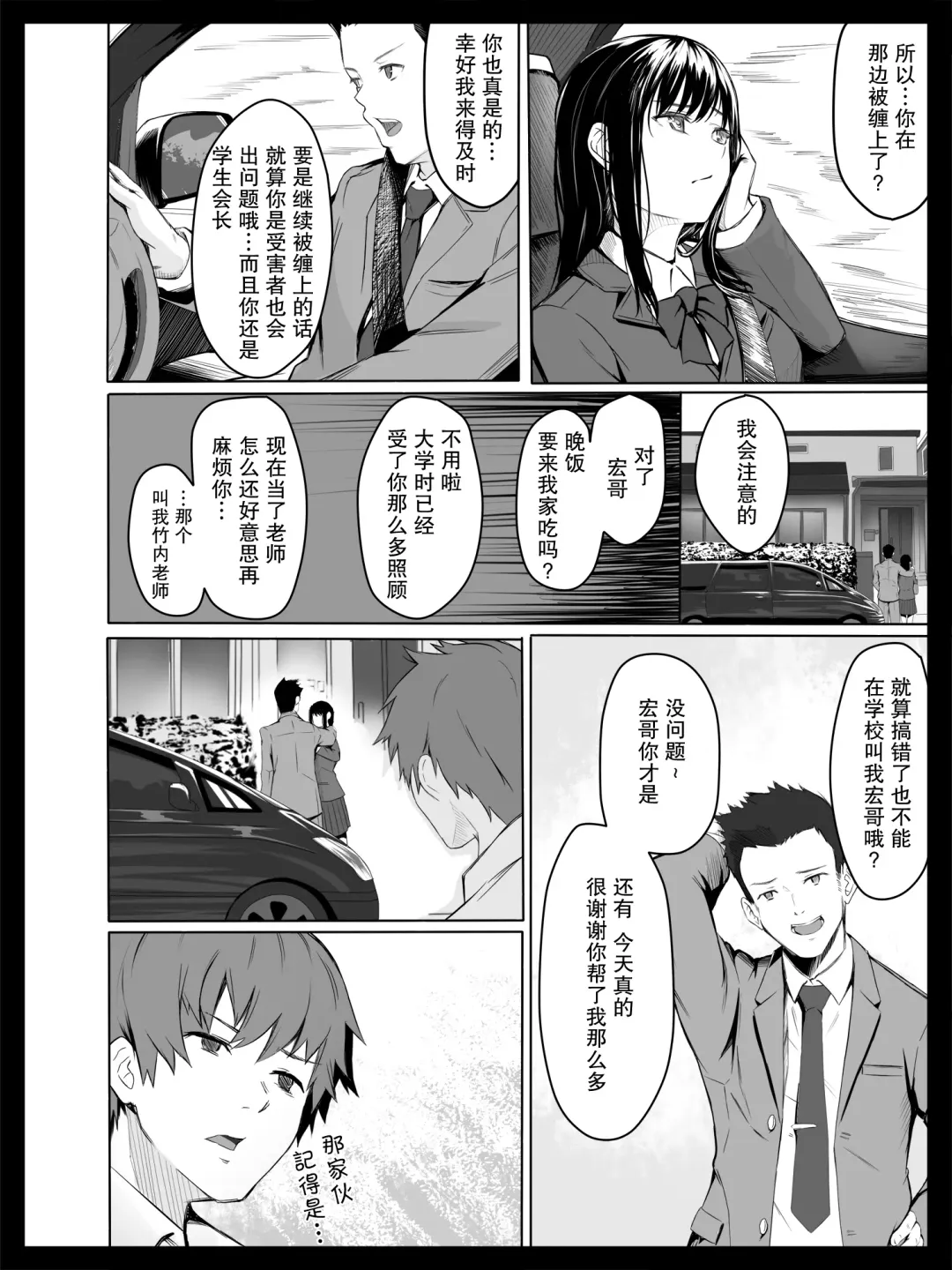 Kyouhaku Sareta Seito Kaichou | 被威胁的学生会长 Fhentai.net - Page 3