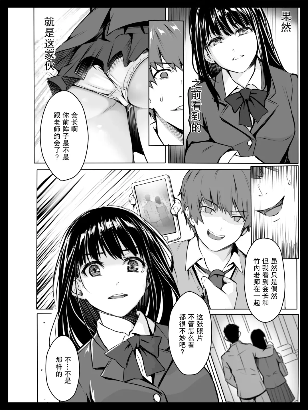 Kyouhaku Sareta Seito Kaichou | 被威胁的学生会长 Fhentai.net - Page 5