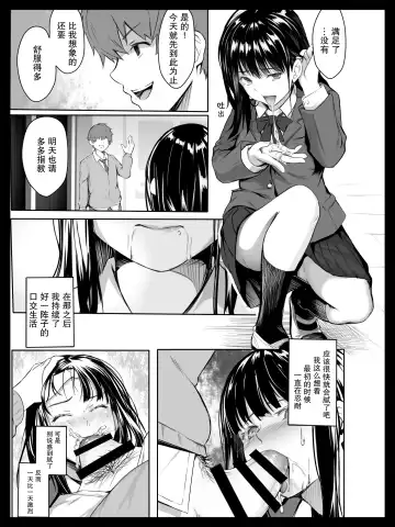 Kyouhaku Sareta Seito Kaichou | 被威胁的学生会长 Fhentai.net - Page 12