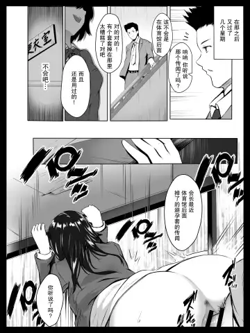 Kyouhaku Sareta Seito Kaichou | 被威胁的学生会长 Fhentai.net - Page 15