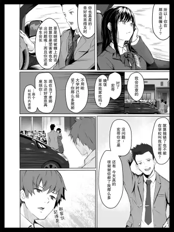 Kyouhaku Sareta Seito Kaichou | 被威胁的学生会长 Fhentai.net - Page 3