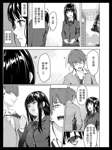 Kyouhaku Sareta Seito Kaichou | 被威胁的学生会长 Fhentai.net - Page 4