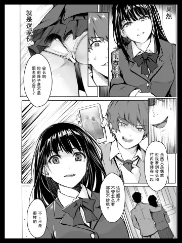 Kyouhaku Sareta Seito Kaichou | 被威胁的学生会长 Fhentai.net - Page 5