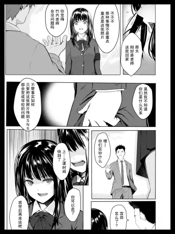 Kyouhaku Sareta Seito Kaichou | 被威胁的学生会长 Fhentai.net - Page 6