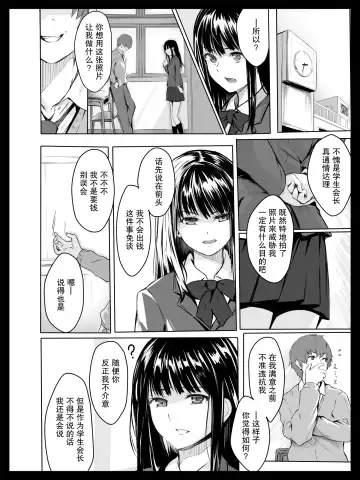 Kyouhaku Sareta Seito Kaichou | 被威胁的学生会长 Fhentai.net - Page 7