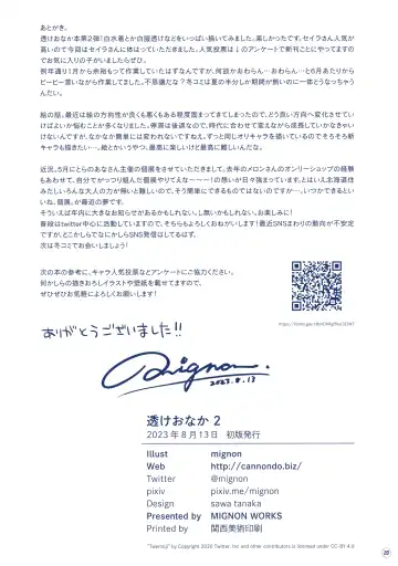 [Mignon] Suke Onaka 2 Fhentai - Page 21