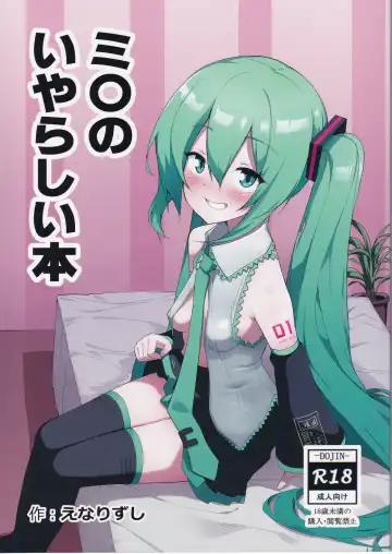 Read Miku no Iyarashjii Hon - Fhentai.net