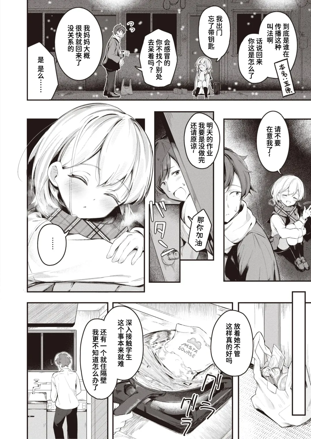 [Suzusimo] Haisui no Jin | 背水之阵 (decensored) Fhentai - Page 2