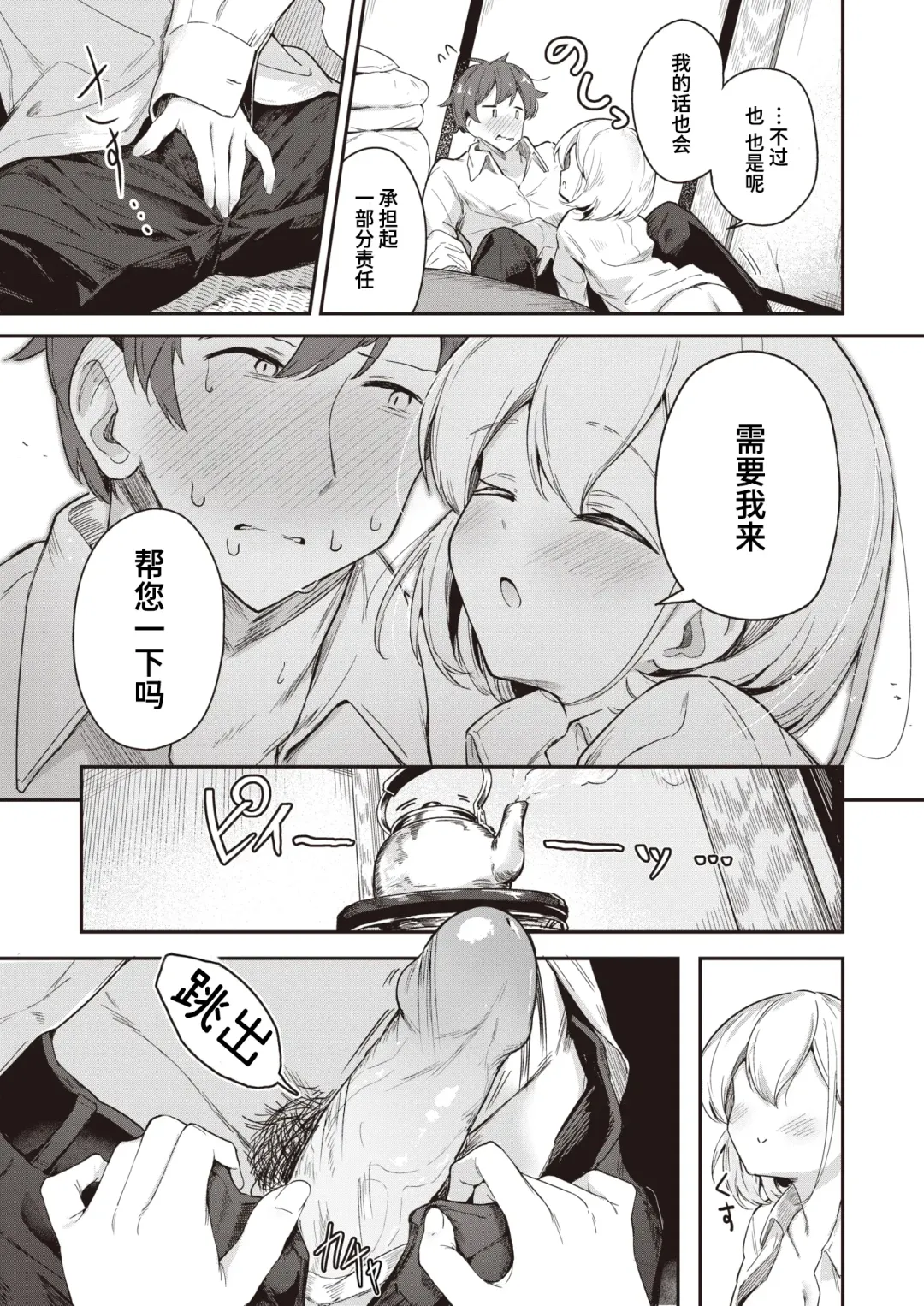 [Suzusimo] Haisui no Jin | 背水之阵 (decensored) Fhentai - Page 9