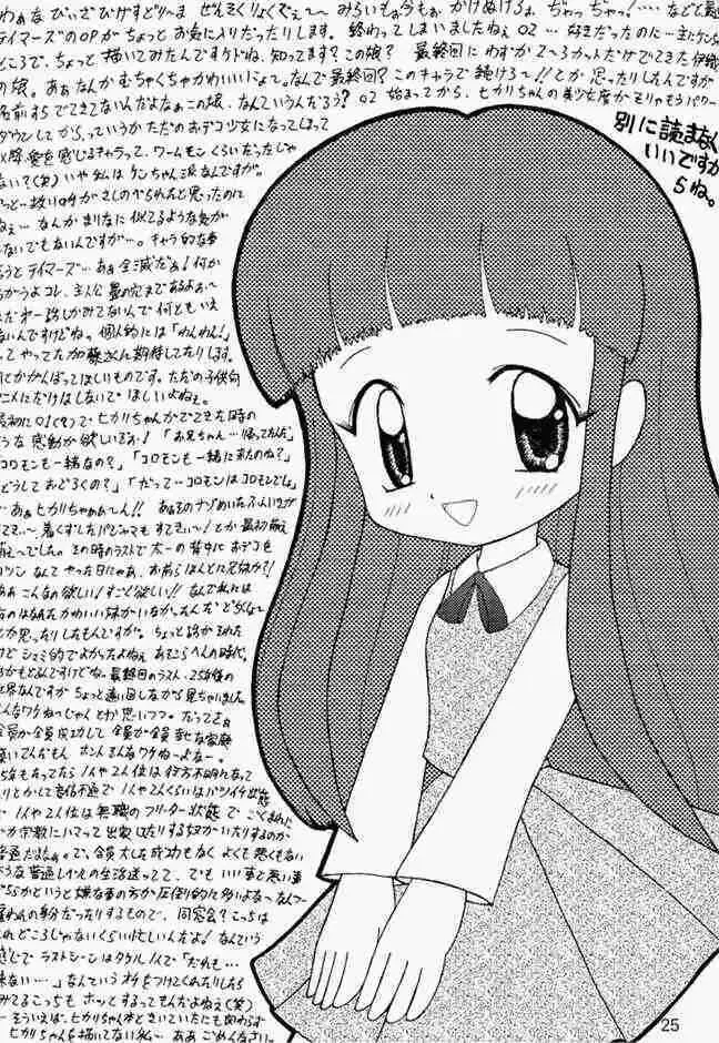 [Tamaki - Yanagi Hirohiko] DAZE 3 Fhentai - Page 24