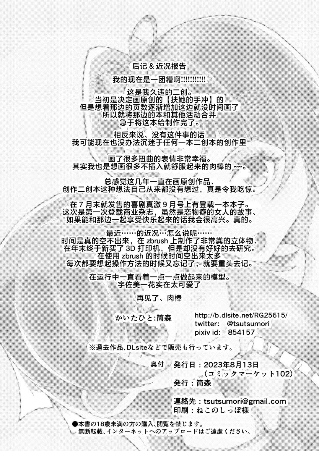 [Tsutsumori] Okao Munimuni Amuamu Pyurupyuru Ecchi Hon Fhentai - Page 21