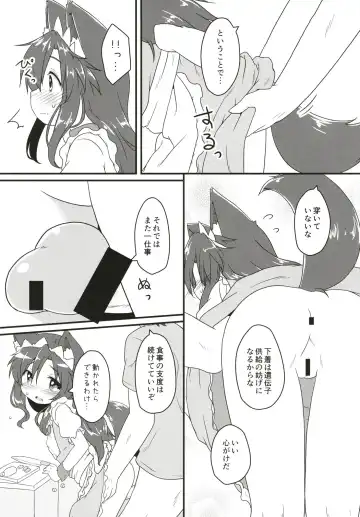 [Natsu No Koucha] Maid in Wolf Fhentai.net - Page 11