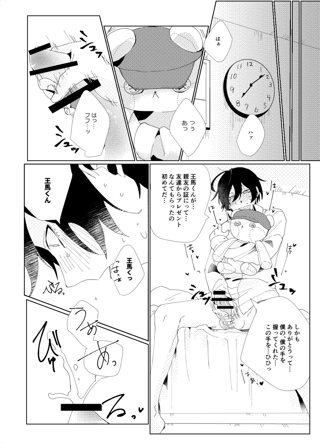 [Ryosuke] Iru no wa bokura futari dake. Fhentai.net - Page 10