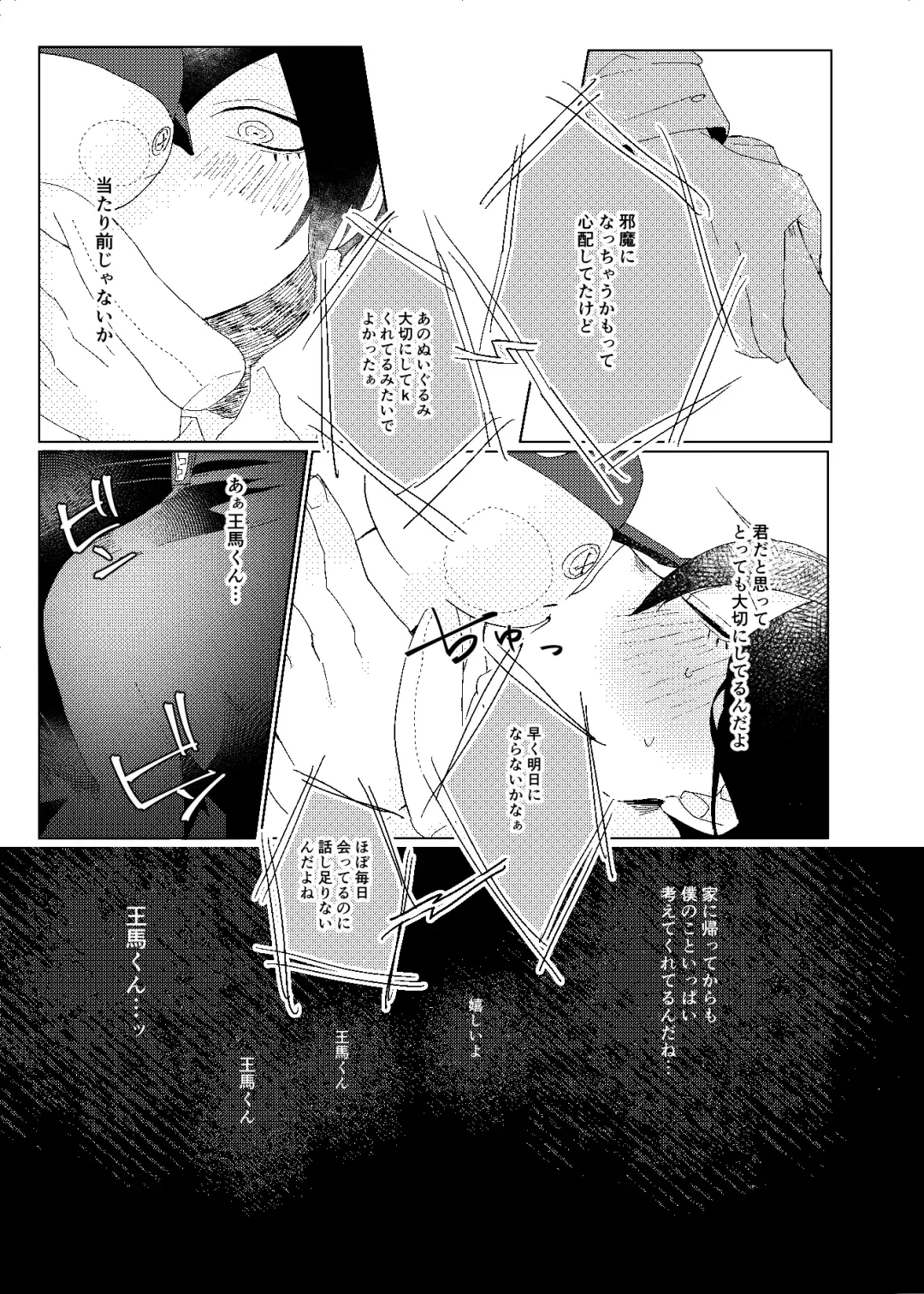 [Ryosuke] Iru no wa bokura futari dake. Fhentai.net - Page 15