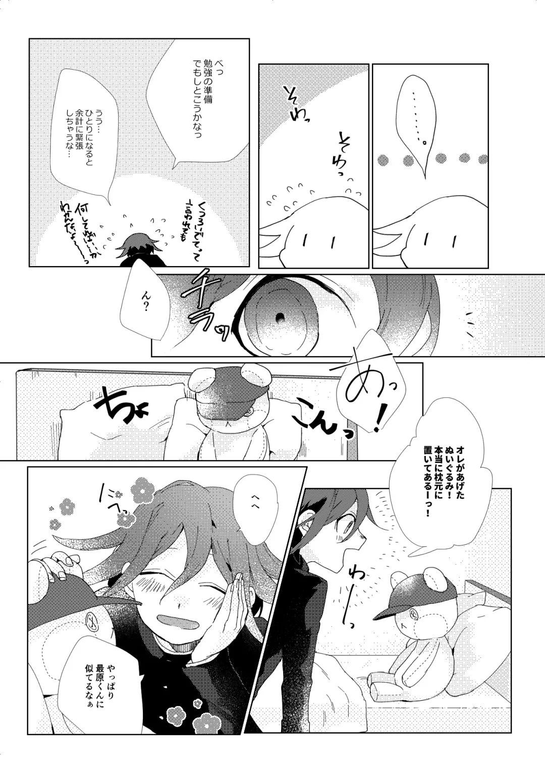 [Ryosuke] Iru no wa bokura futari dake. Fhentai.net - Page 24