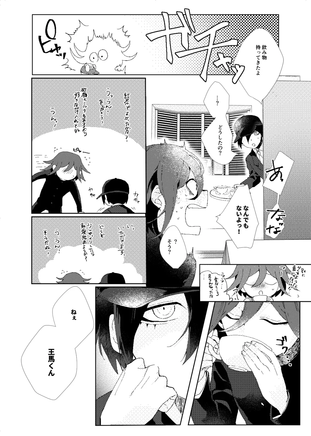 [Ryosuke] Iru no wa bokura futari dake. Fhentai.net - Page 25