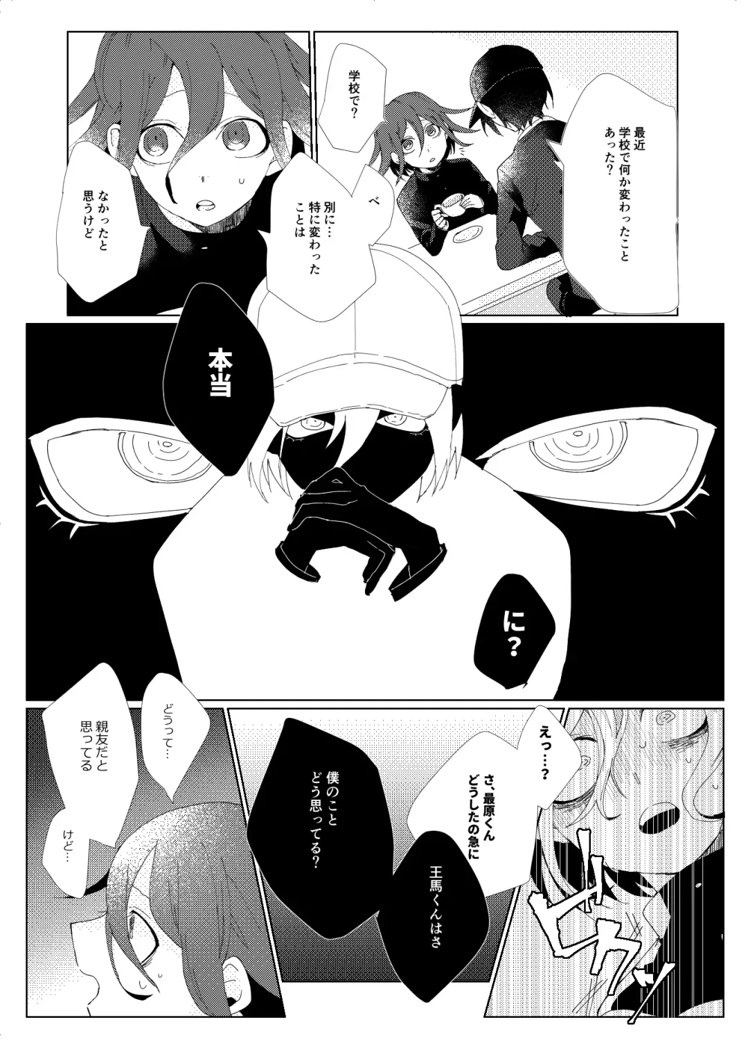 [Ryosuke] Iru no wa bokura futari dake. Fhentai.net - Page 26