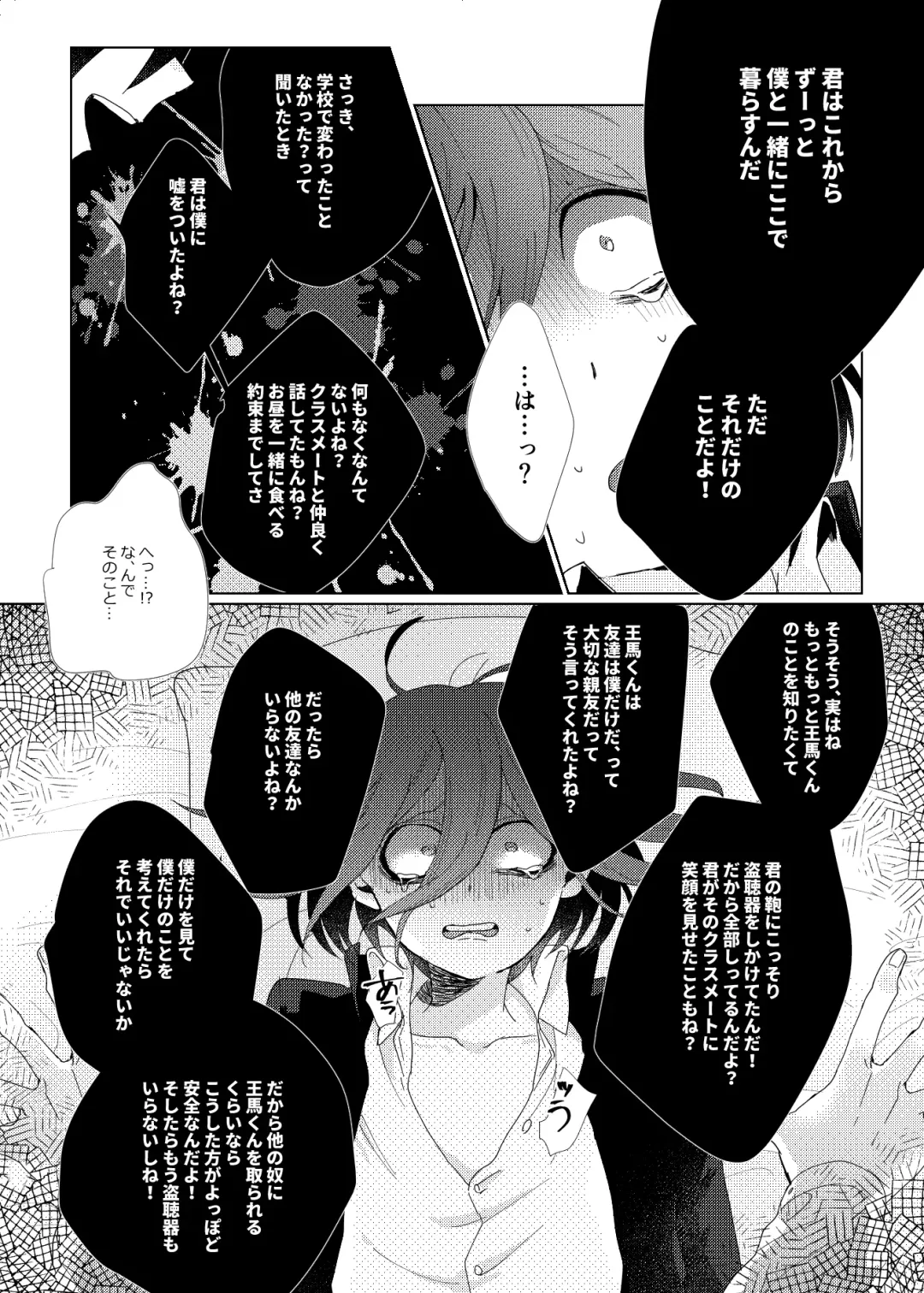 [Ryosuke] Iru no wa bokura futari dake. Fhentai.net - Page 31