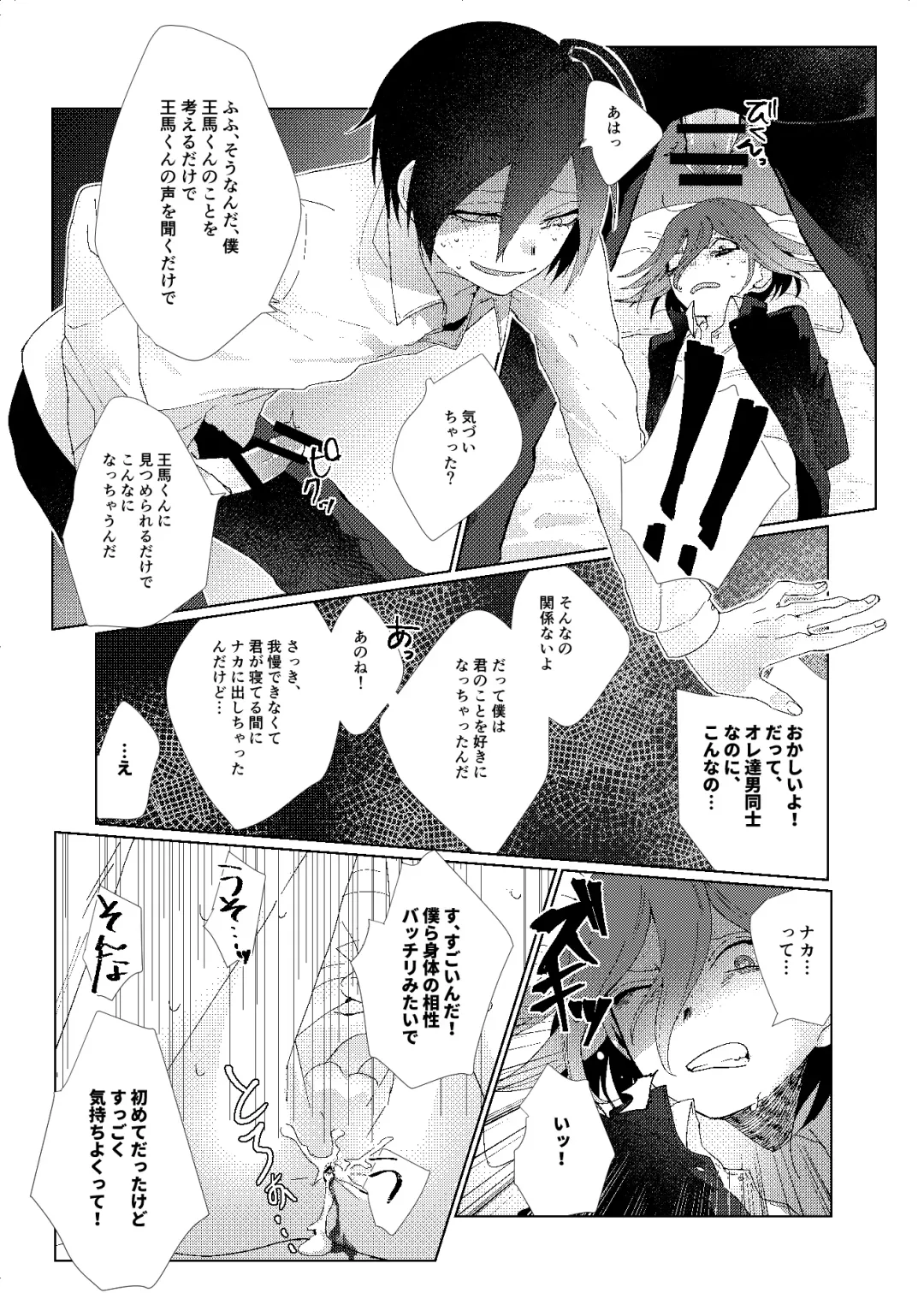 [Ryosuke] Iru no wa bokura futari dake. Fhentai.net - Page 32