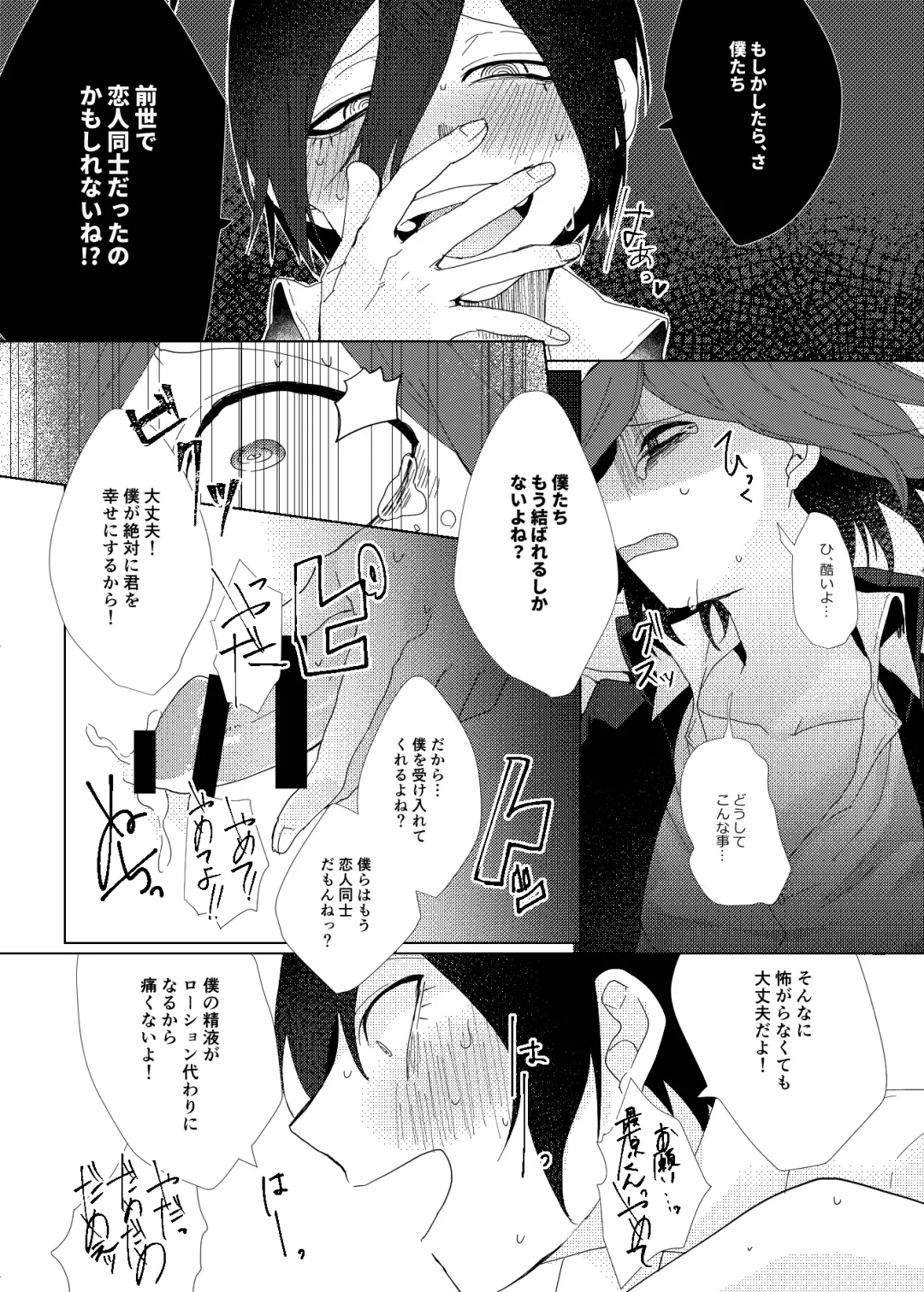 [Ryosuke] Iru no wa bokura futari dake. Fhentai.net - Page 33