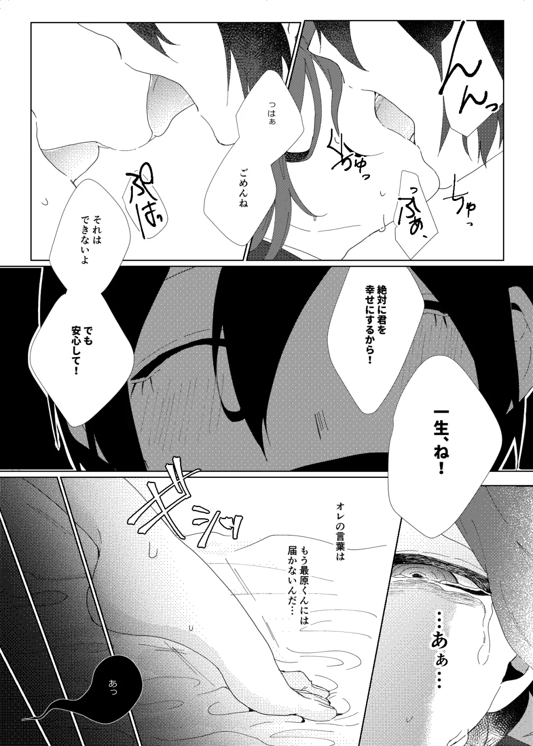 [Ryosuke] Iru no wa bokura futari dake. Fhentai.net - Page 37