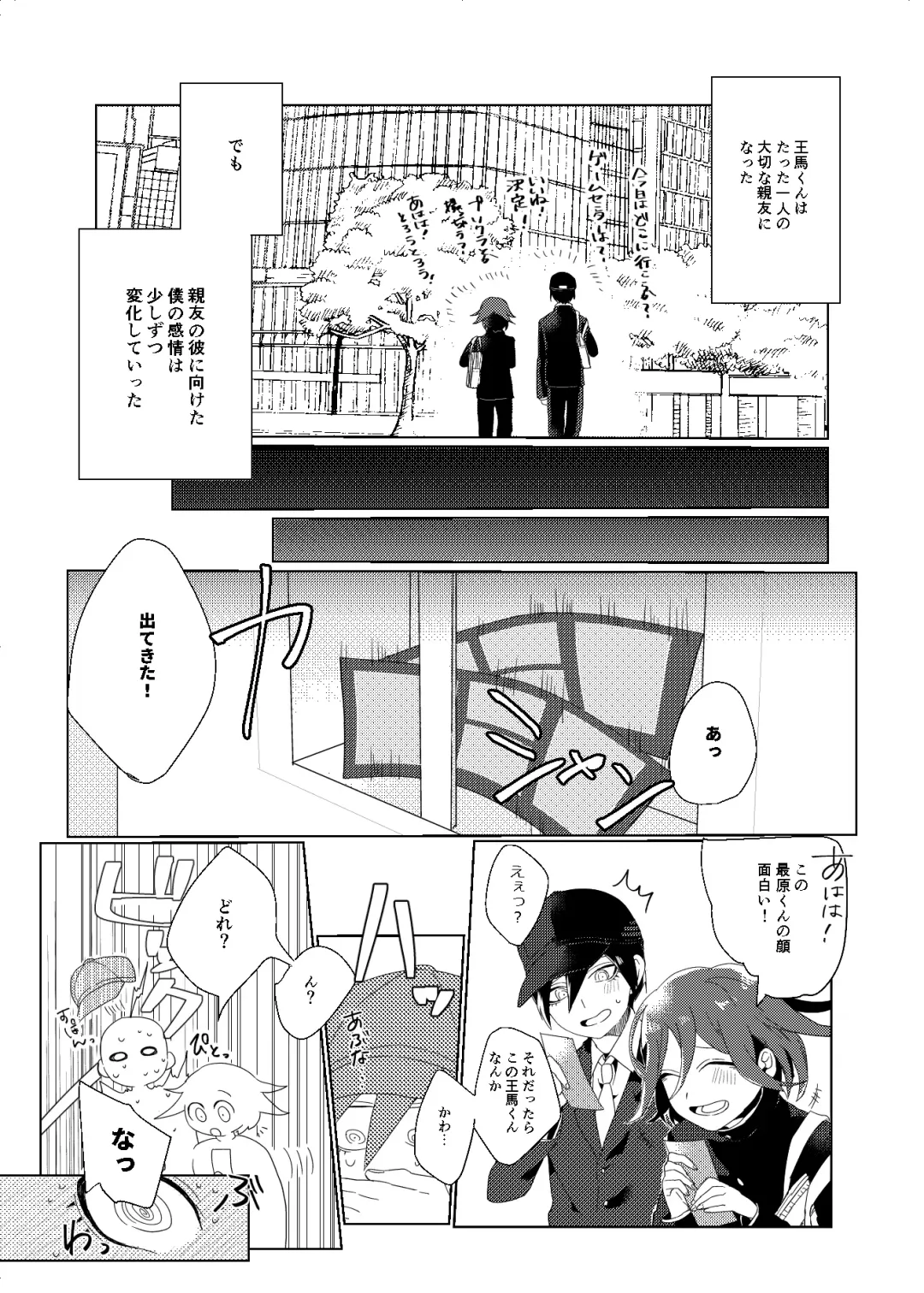 [Ryosuke] Iru no wa bokura futari dake. Fhentai.net - Page 6