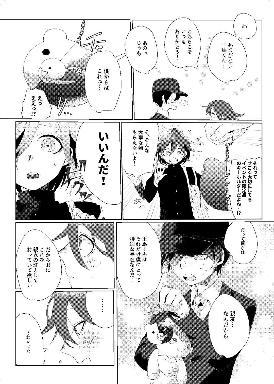 [Ryosuke] Iru no wa bokura futari dake. Fhentai.net - Page 8