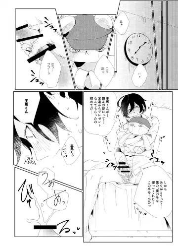 [Ryosuke] Iru no wa bokura futari dake. Fhentai.net - Page 10