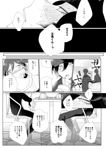 [Ryosuke] Iru no wa bokura futari dake. Fhentai.net - Page 11