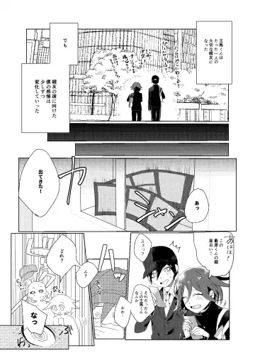 [Ryosuke] Iru no wa bokura futari dake. Fhentai.net - Page 6