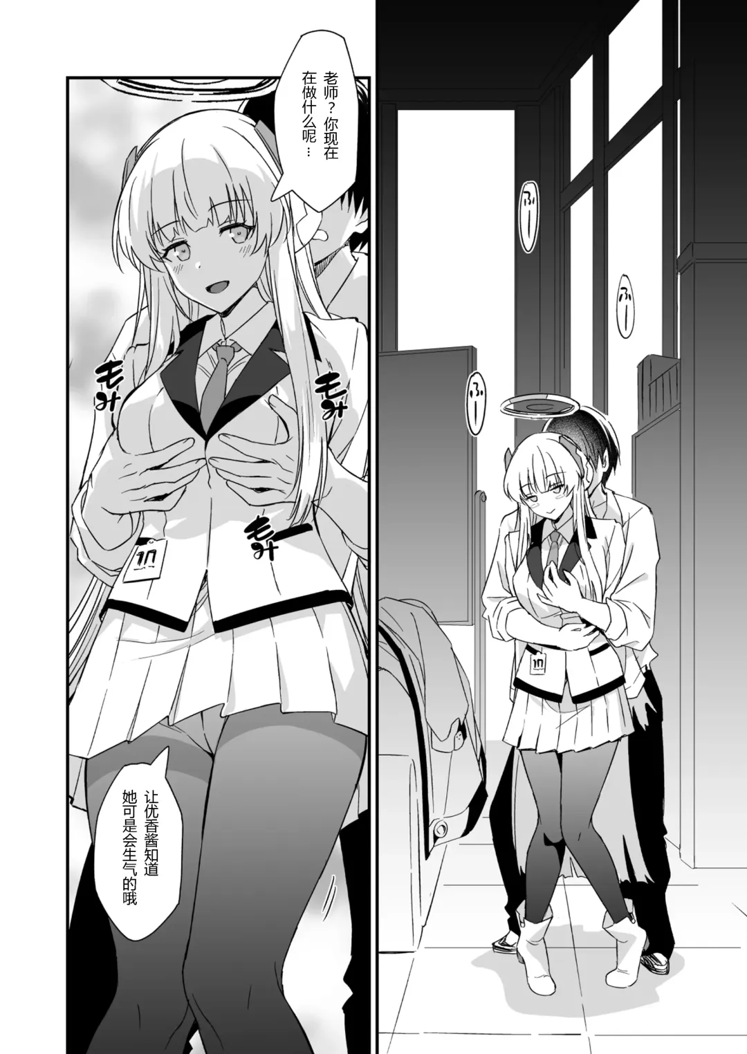 [Inu] Yuuka-chan ni Icchaimasu yo? | 我会告诉优香酱的哦？ Fhentai - Page 4
