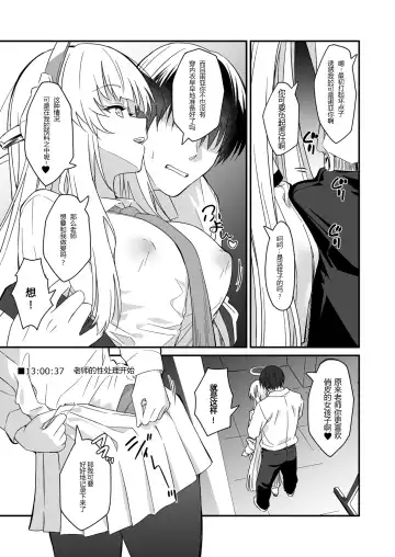 [Inu] Yuuka-chan ni Icchaimasu yo? | 我会告诉优香酱的哦？ Fhentai - Page 5