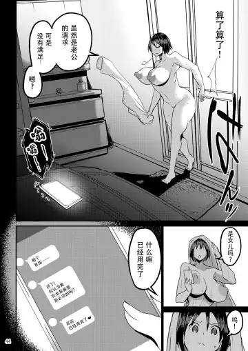 [Bu-chan] Yokkyuu Fuman ga Tamatte Hoka no Otoko no Chinpo Case ni Natteshimatta Oku-san Fhentai - Page 45