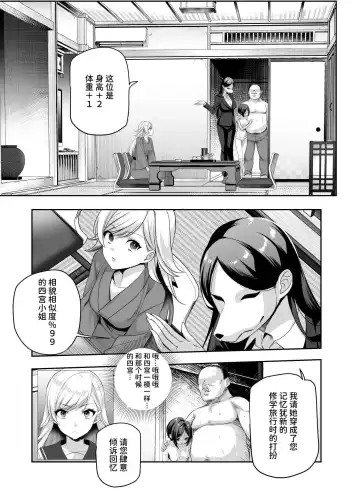 Omoide H Tour e Youkoso EX Anoko ni Sokkuri na Ko o Goyoui Shimashita Fhentai.net - Page 12