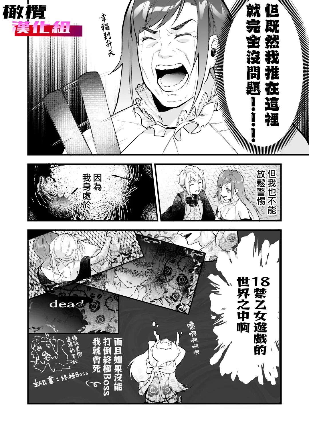 18 kin otome gēmu no shibō rūto ni totsunyū shimashita｜闯入了18禁乙女游戏的死亡线中 Fhentai.net - Page 4