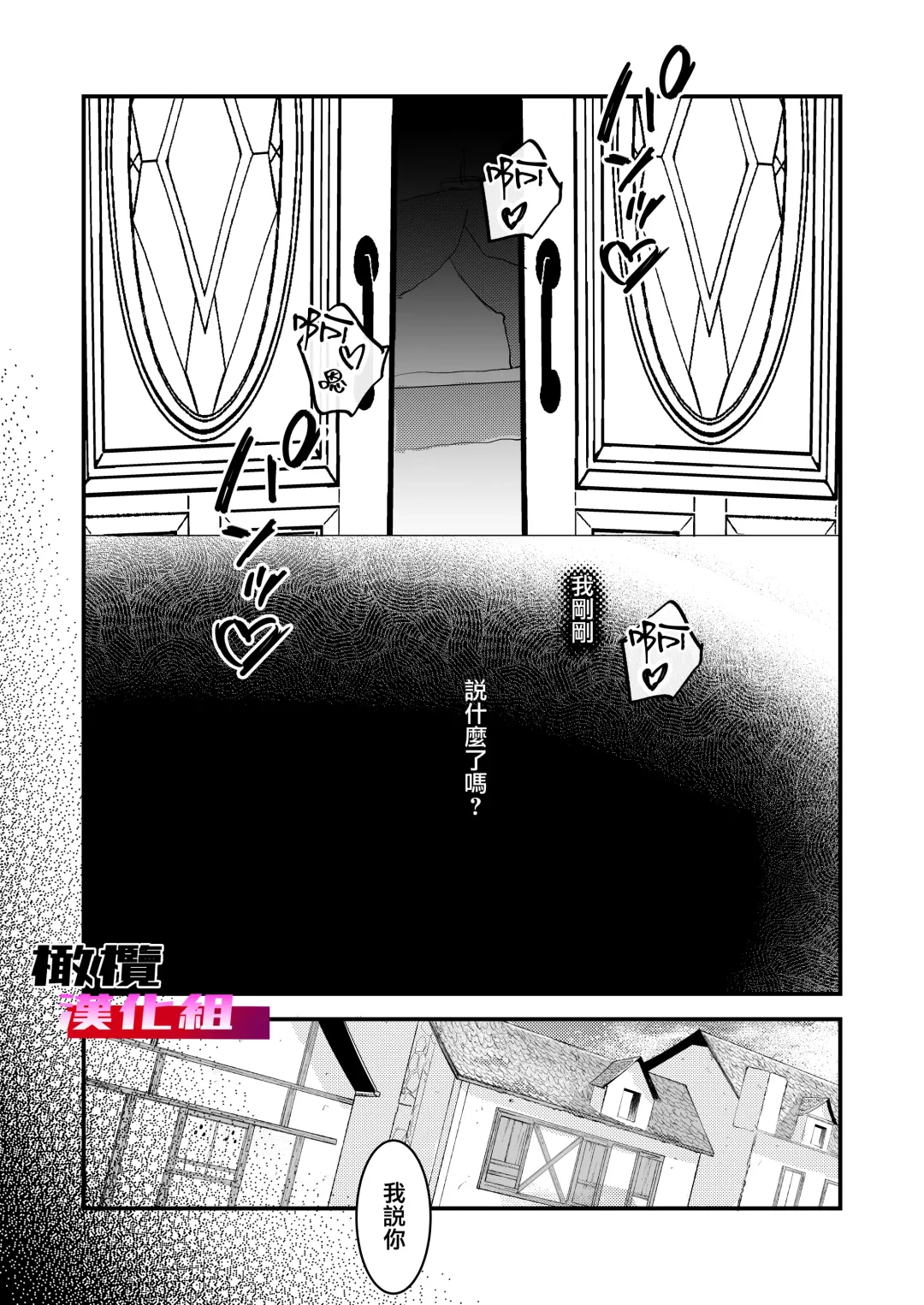 18 kin otome gēmu no shibō rūto ni totsunyū shimashita｜闯入了18禁乙女游戏的死亡线中 Fhentai.net - Page 56