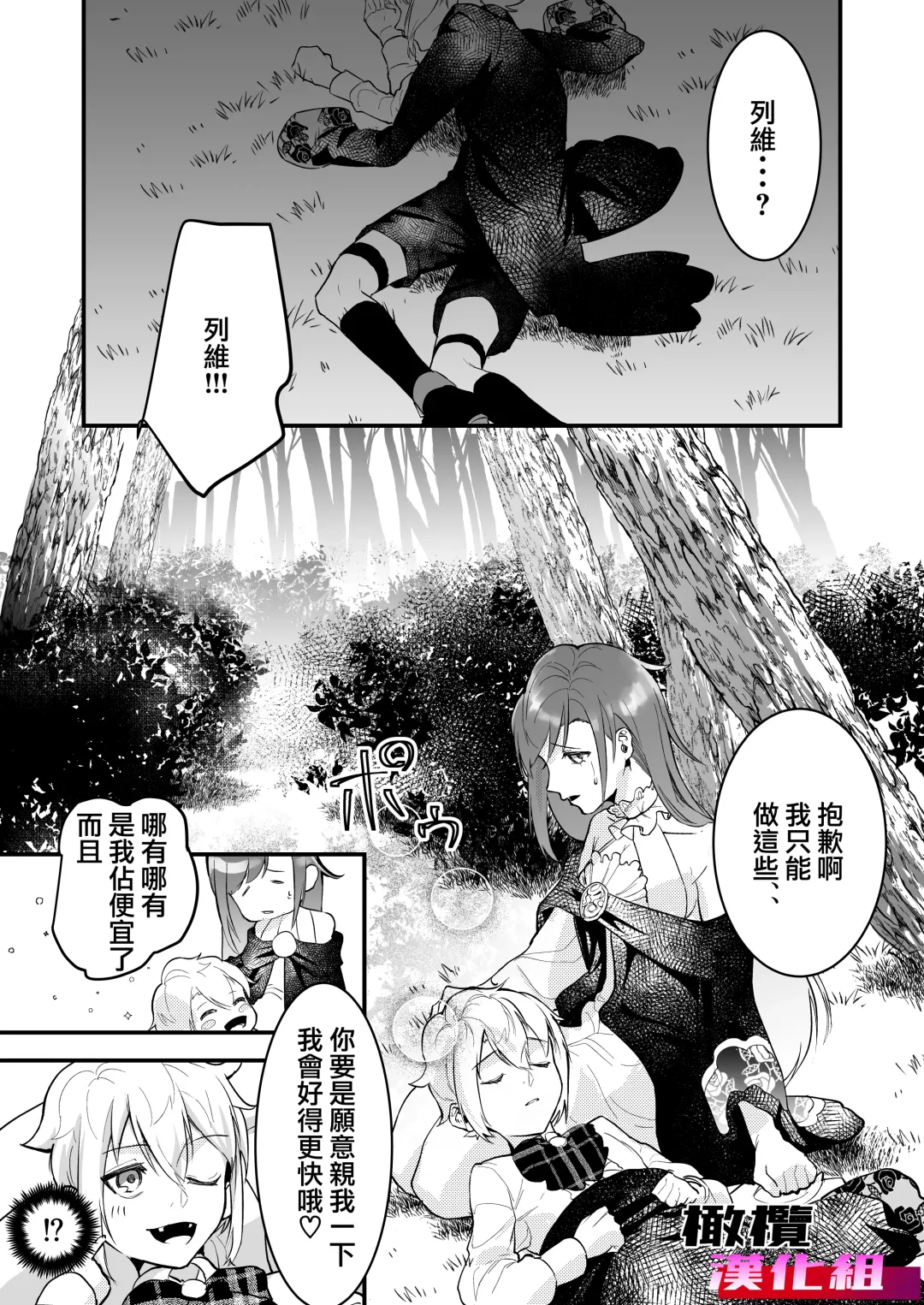 18 kin otome gēmu no shibō rūto ni totsunyū shimashita｜闯入了18禁乙女游戏的死亡线中 Fhentai.net - Page 9