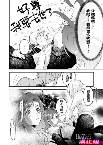 18 kin otome gēmu no shibō rūto ni totsunyū shimashita｜闯入了18禁乙女游戏的死亡线中 Fhentai.net - Page 10