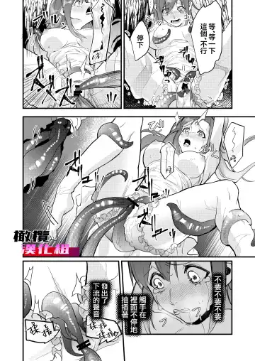 18 kin otome gēmu no shibō rūto ni totsunyū shimashita｜闯入了18禁乙女游戏的死亡线中 Fhentai.net - Page 16