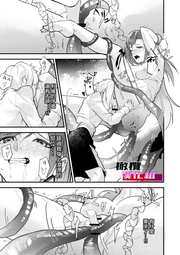 18 kin otome gēmu no shibō rūto ni totsunyū shimashita｜闯入了18禁乙女游戏的死亡线中 Fhentai.net - Page 19