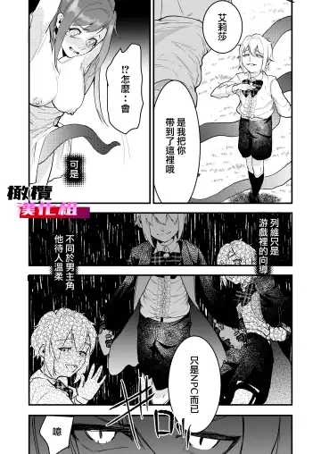 18 kin otome gēmu no shibō rūto ni totsunyū shimashita｜闯入了18禁乙女游戏的死亡线中 Fhentai.net - Page 22