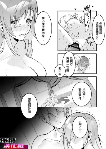 18 kin otome gēmu no shibō rūto ni totsunyū shimashita｜闯入了18禁乙女游戏的死亡线中 Fhentai.net - Page 43