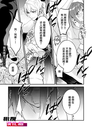 18 kin otome gēmu no shibō rūto ni totsunyū shimashita｜闯入了18禁乙女游戏的死亡线中 Fhentai.net - Page 49