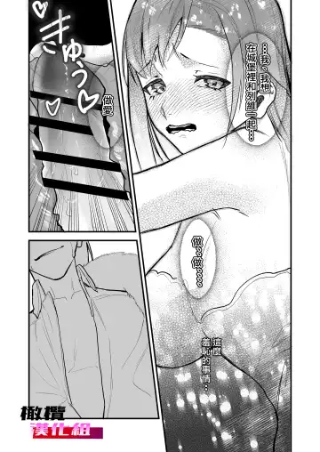 18 kin otome gēmu no shibō rūto ni totsunyū shimashita｜闯入了18禁乙女游戏的死亡线中 Fhentai.net - Page 50