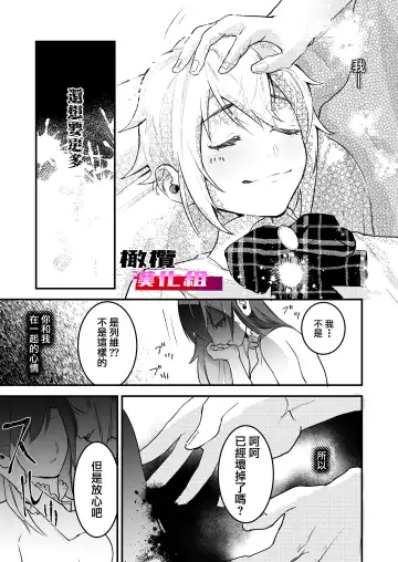 18 kin otome gēmu no shibō rūto ni totsunyū shimashita｜闯入了18禁乙女游戏的死亡线中 Fhentai.net - Page 61