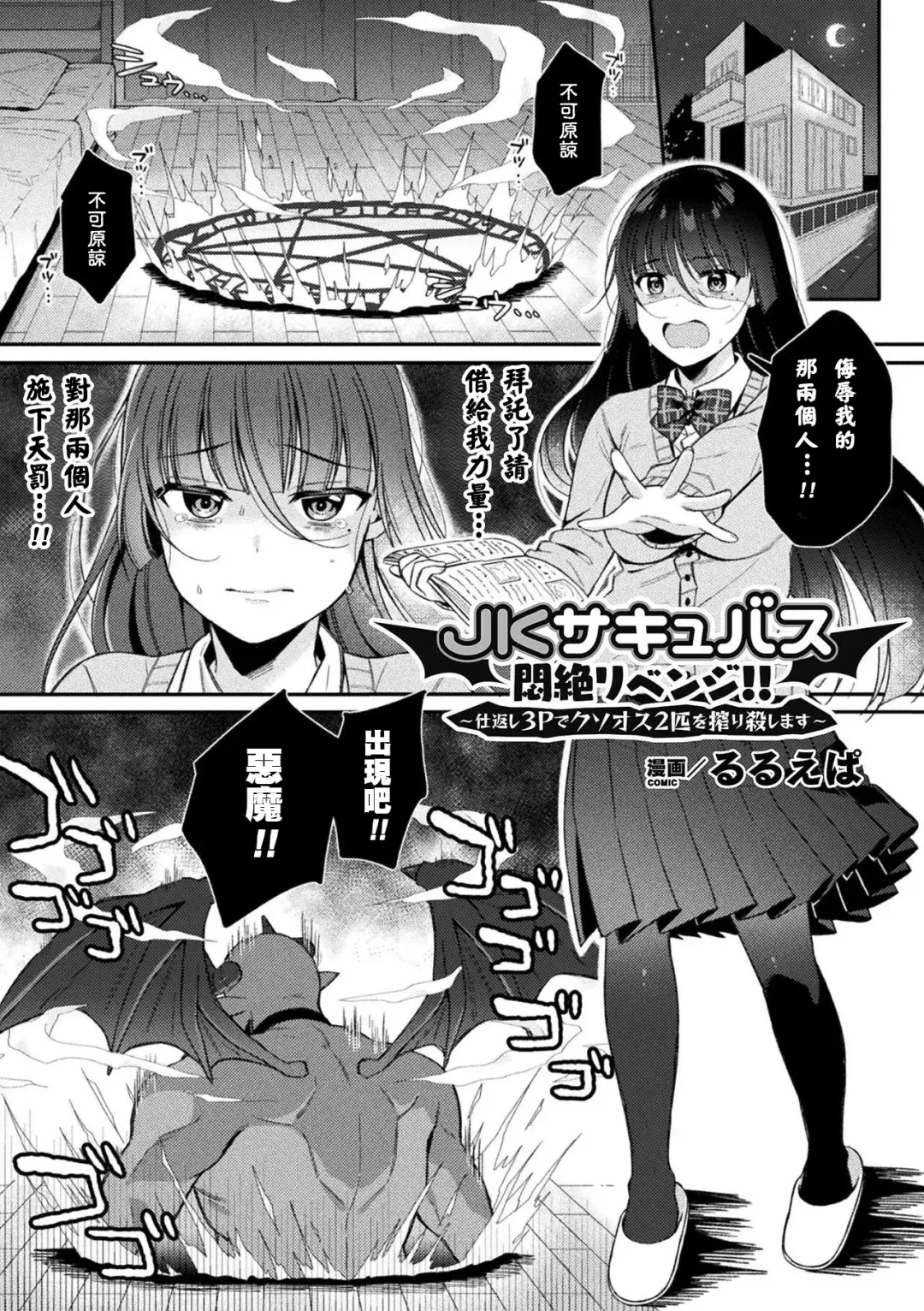 Read [Ruruepa] JKサキュバス悶絶リベンジ!! ～仕返し3Pでクソオス2匹を搾り殺します～ - Fhentai.net