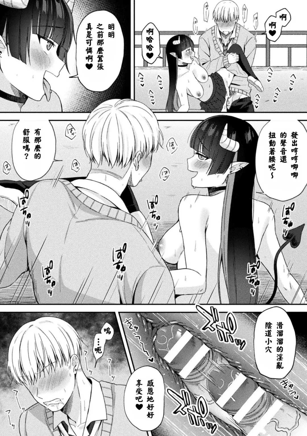 [Ruruepa] JKサキュバス悶絶リベンジ!! ～仕返し3Pでクソオス2匹を搾り殺します～ Fhentai.net - Page 18