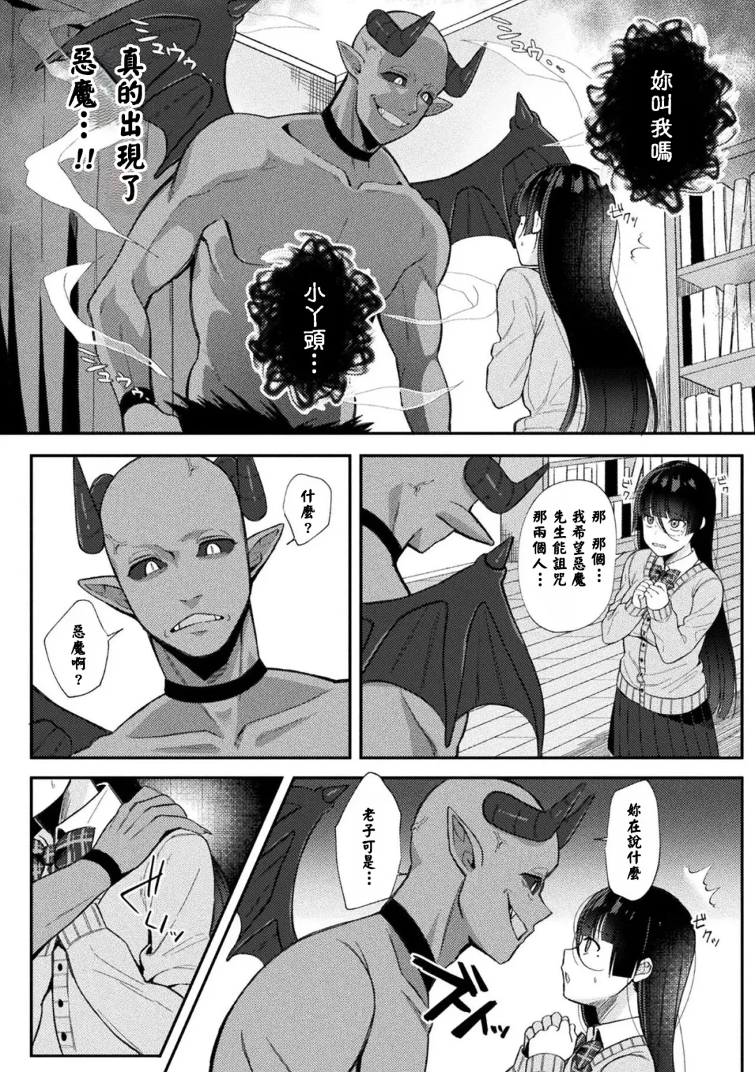 [Ruruepa] JKサキュバス悶絶リベンジ!! ～仕返し3Pでクソオス2匹を搾り殺します～ Fhentai.net - Page 2