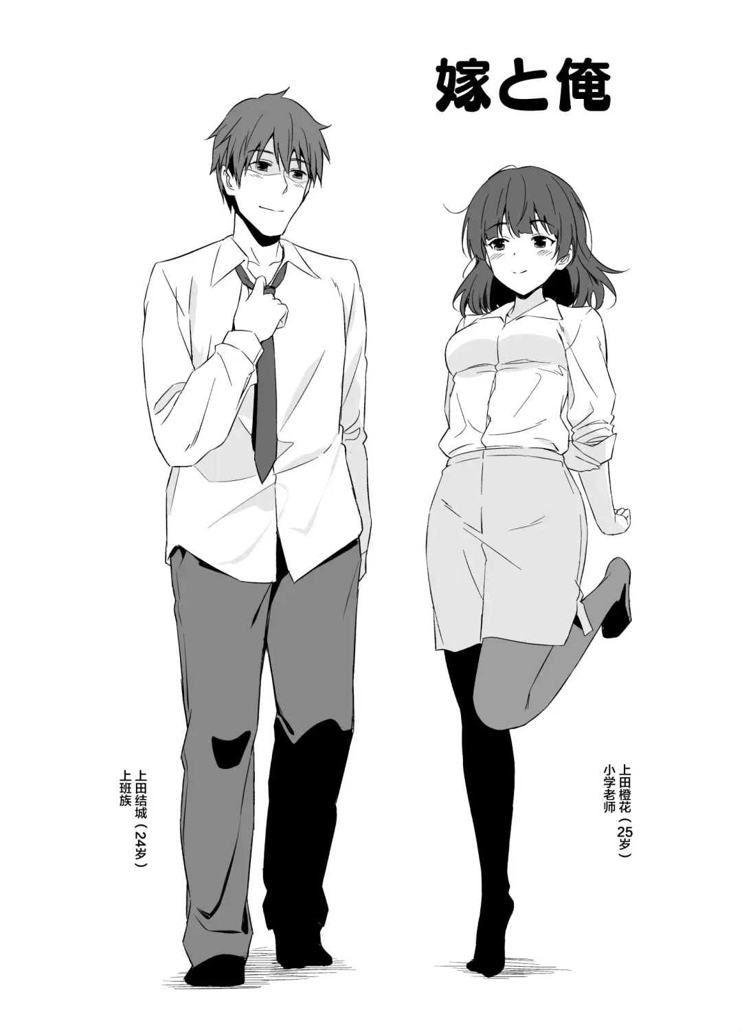 [Inu] Ore wa Yome ni Sakaraenai... Seiheki o Nigirareteiru Fhentai - Page 3