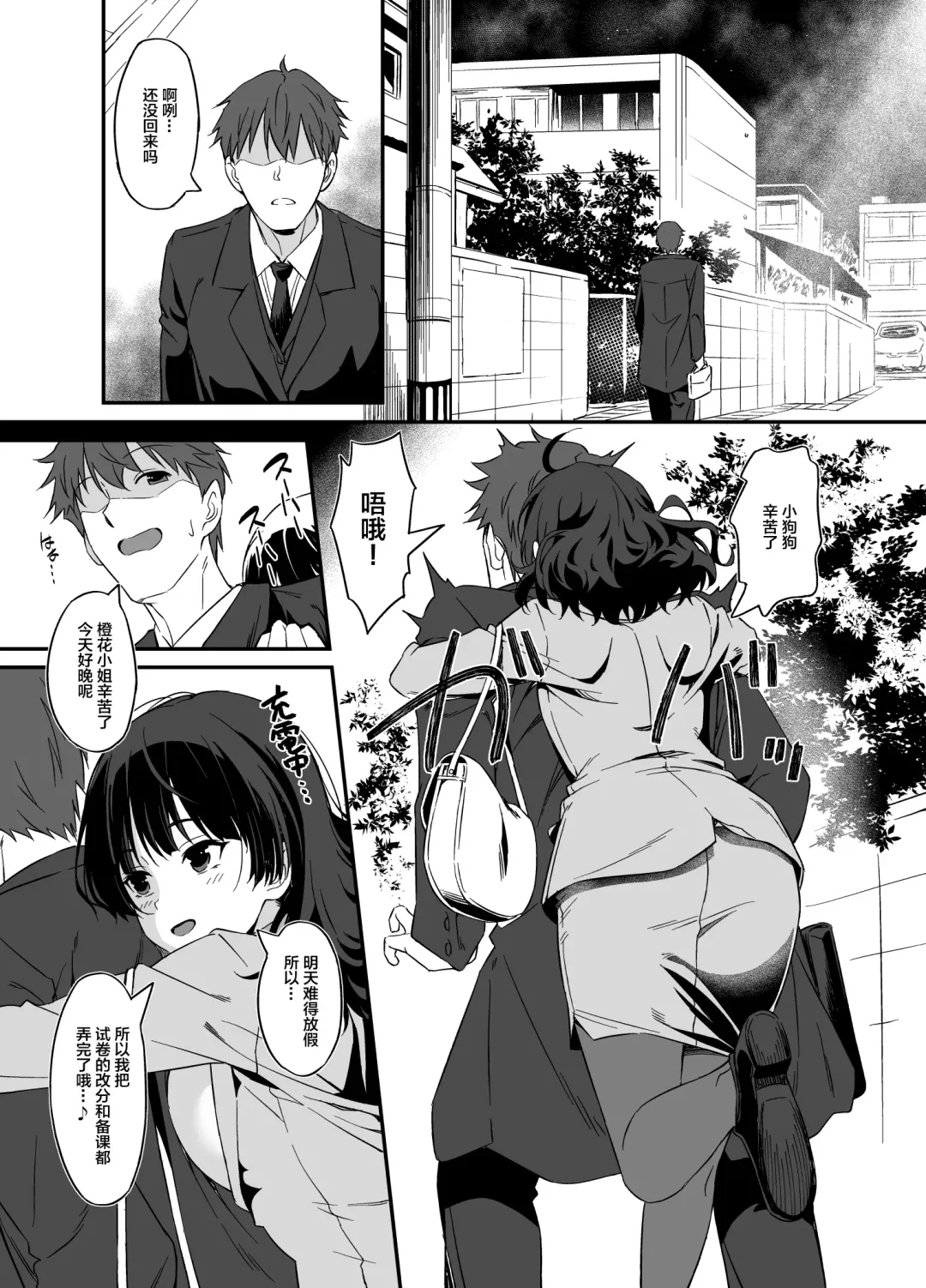 [Inu] Ore wa Yome ni Sakaraenai... Seiheki o Nigirareteiru Fhentai - Page 4
